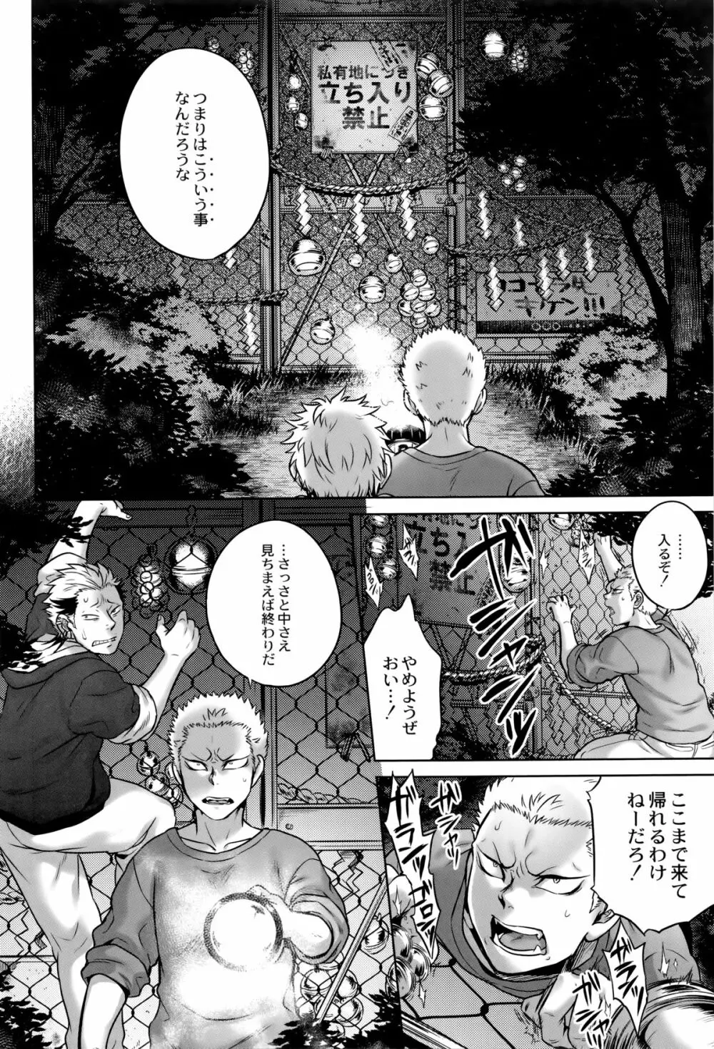 八尺八話快樂巡り 異形怪奇譚 Page.89