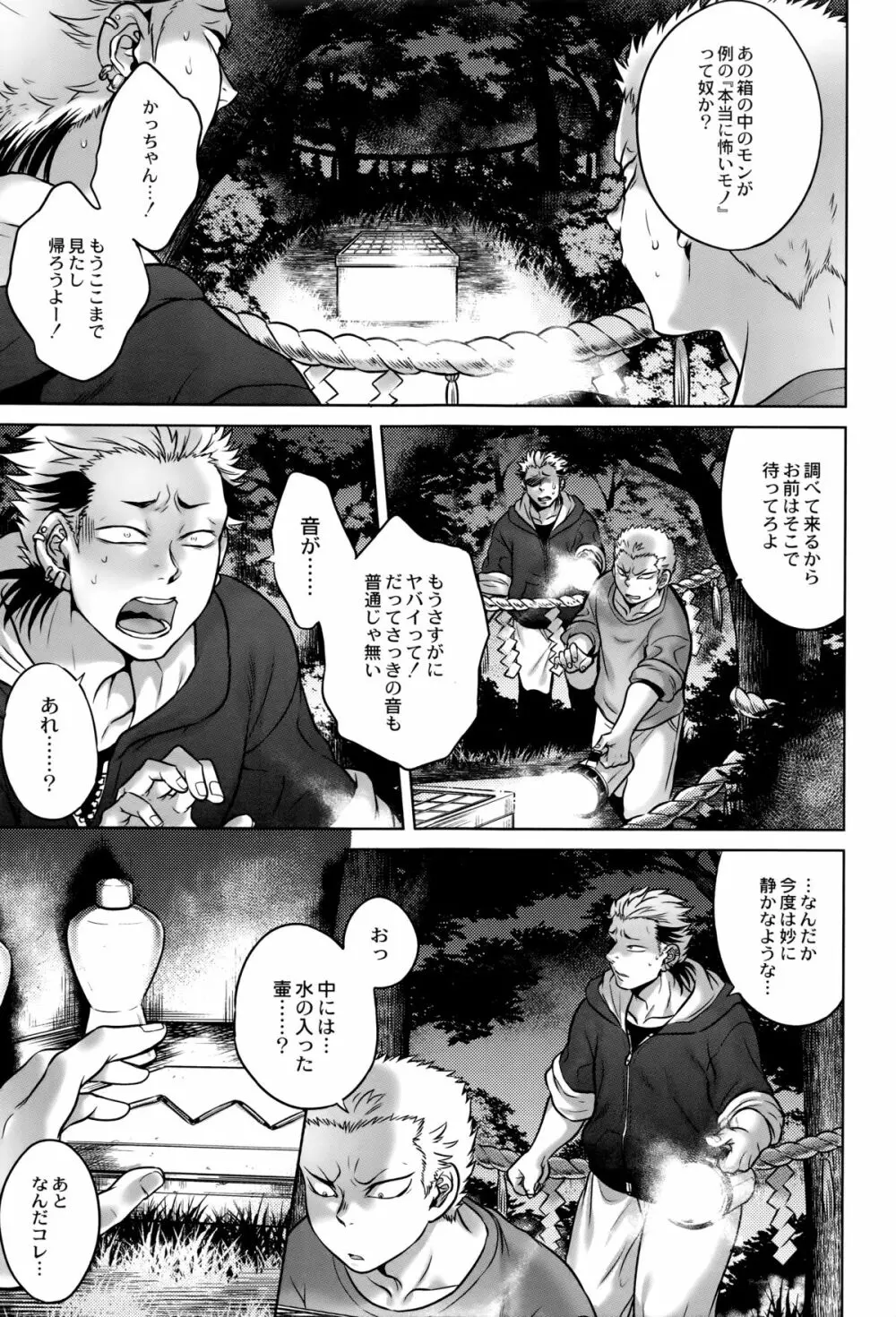 八尺八話快樂巡り 異形怪奇譚 Page.90