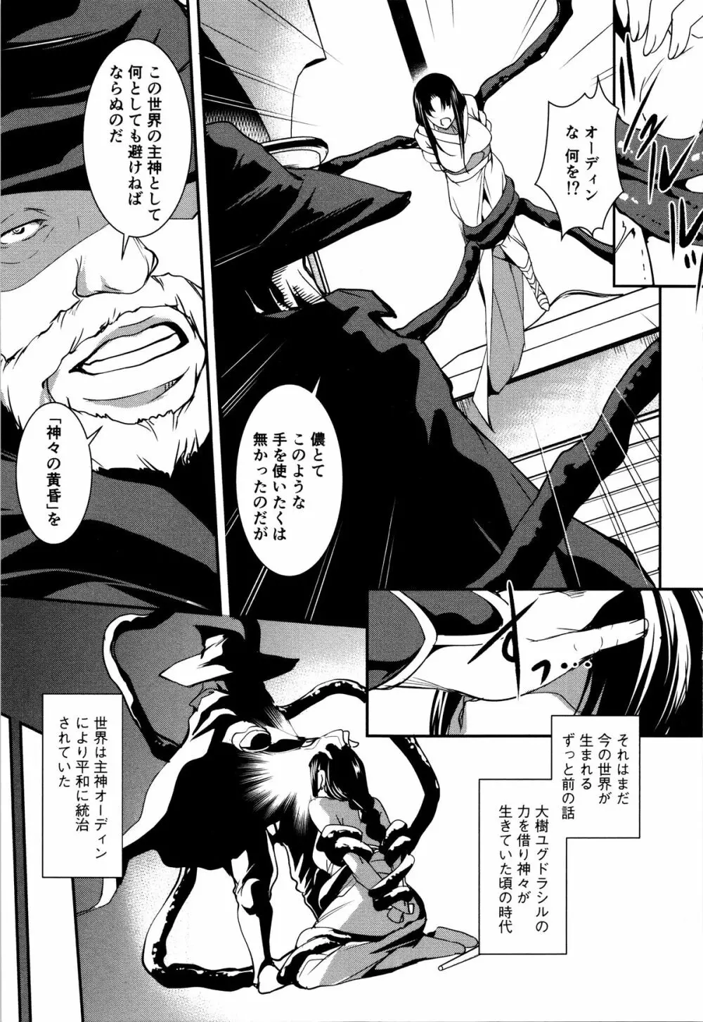 子宮遊戯 ～奥まで汚される牝たち～ Page.104