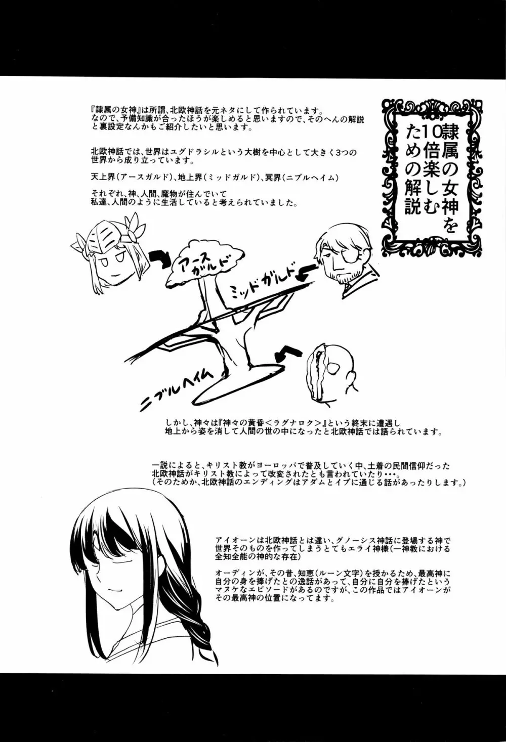 子宮遊戯 ～奥まで汚される牝たち～ Page.193