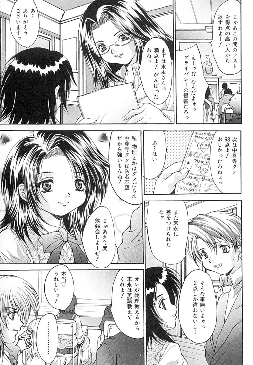 性欲処理教室 Page.76