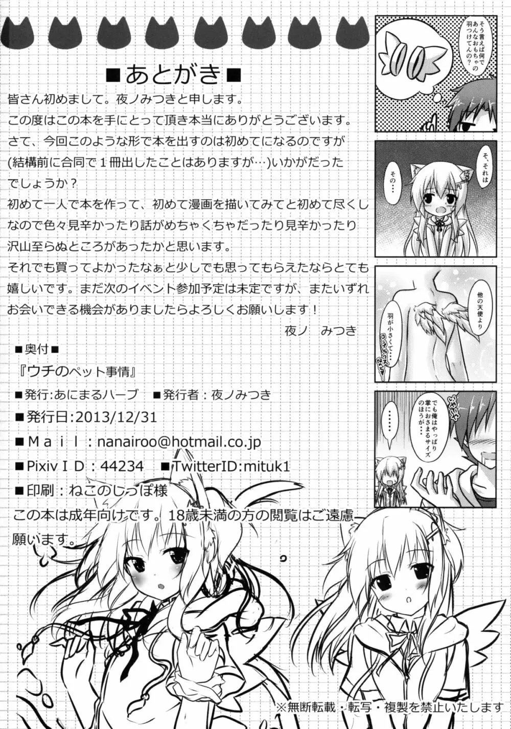 ウチのペット事情 Page.21