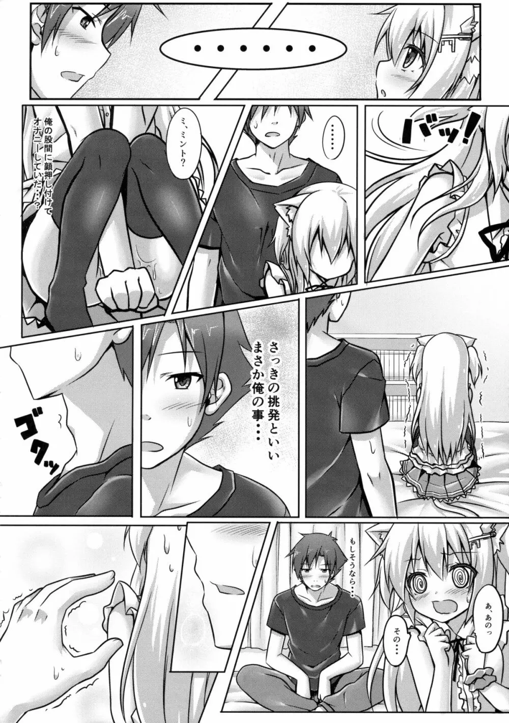 ウチのペット事情 Page.9