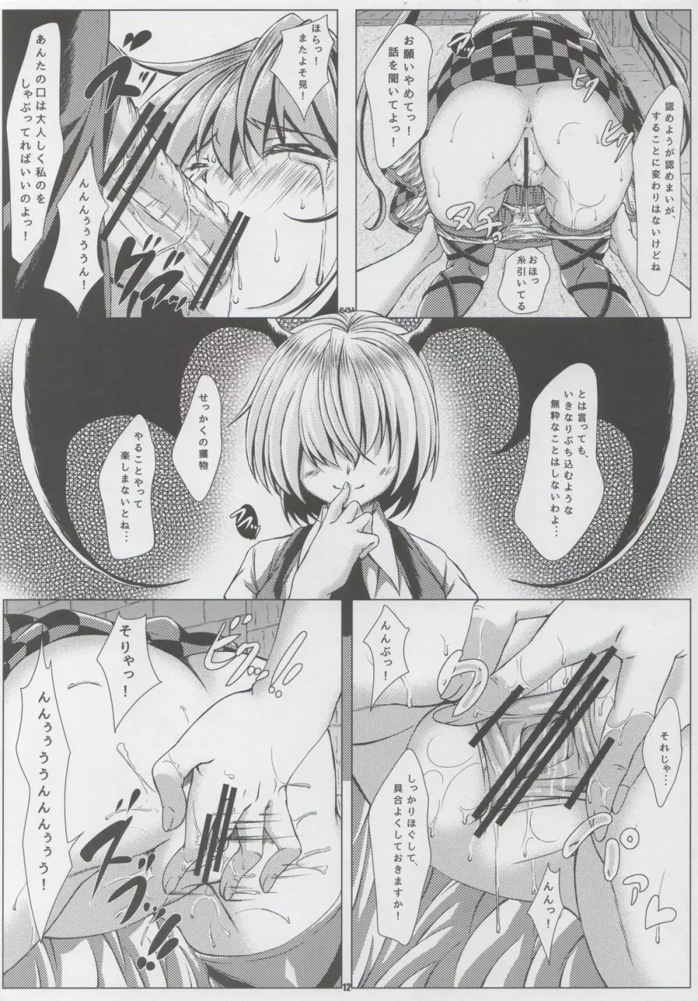 東方姫神伝 参 Page.11