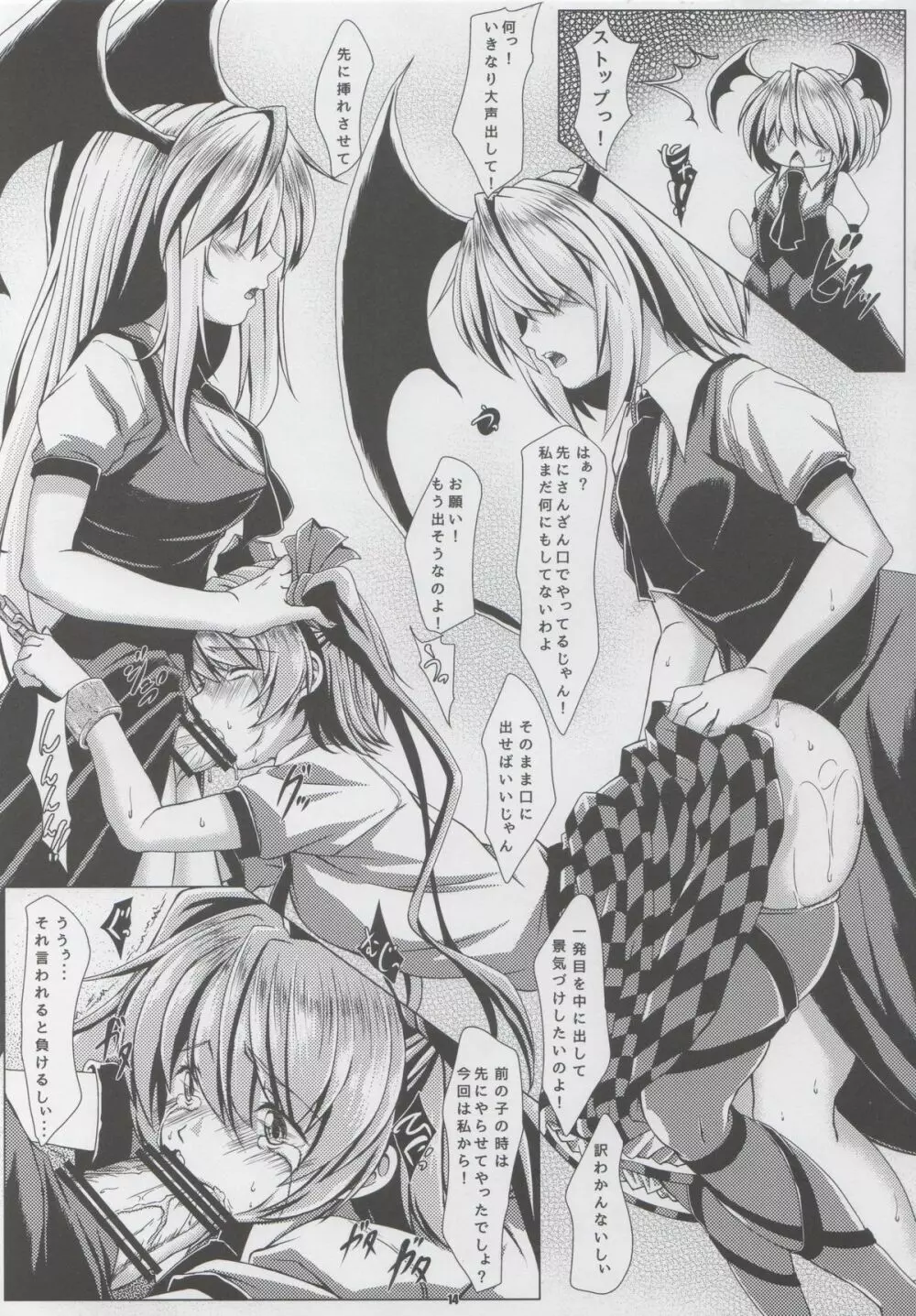 東方姫神伝 参 Page.13