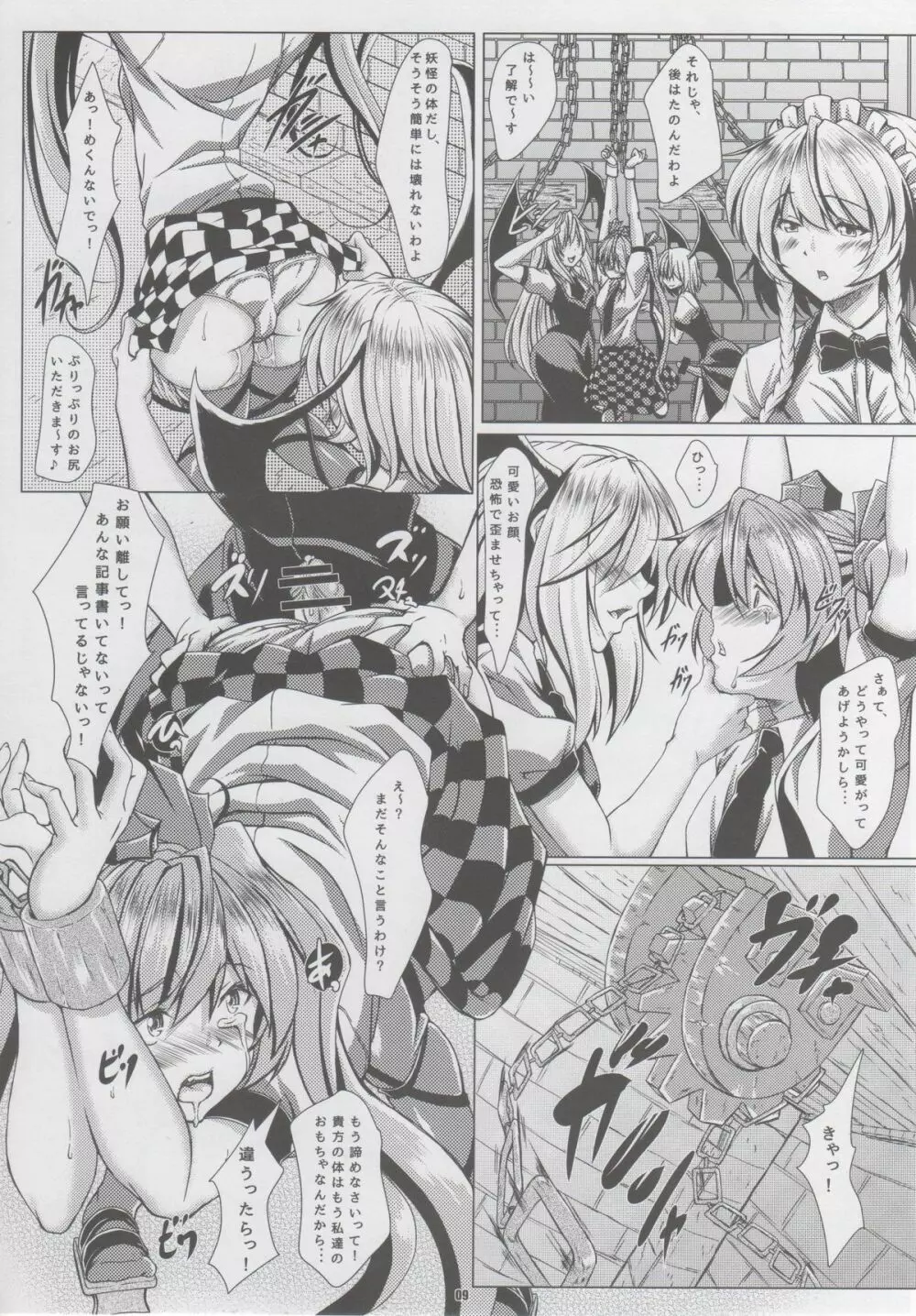 東方姫神伝 参 Page.8