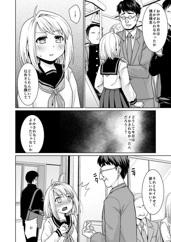 無口少女の痴漢被害6 Page.11