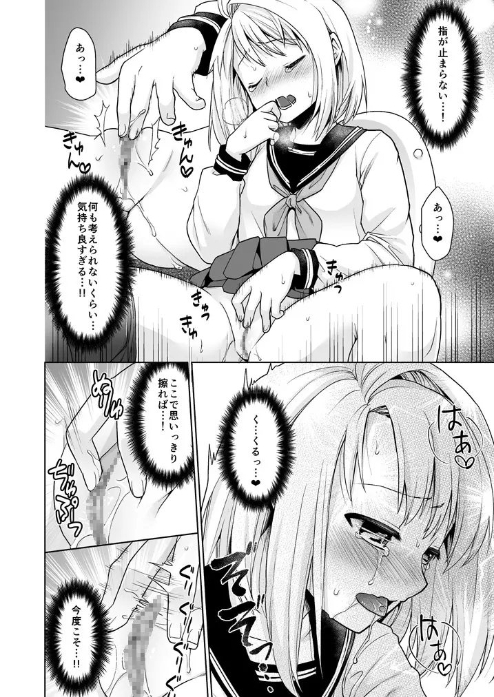 無口少女の痴漢被害6 Page.21