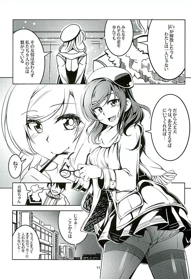 恋姫ラブマキ!!3 Page.10