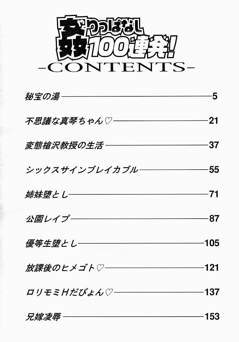 姦りっぱなし100連発! Page.8