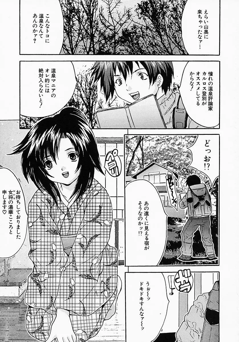 姦りっぱなし100連発! Page.9