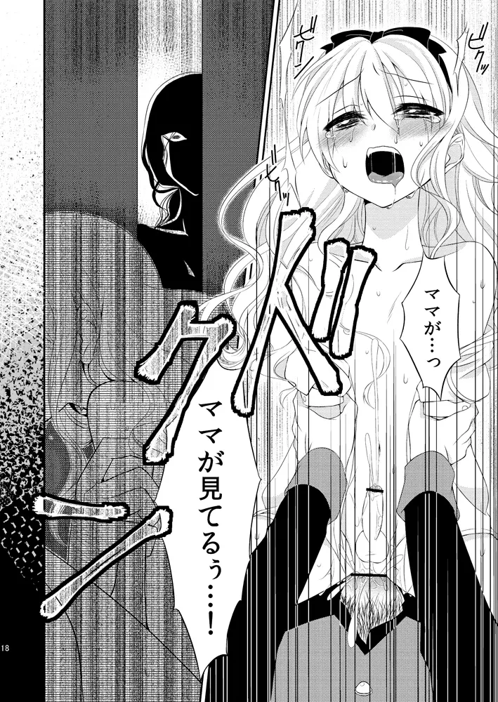 ×××の国のアリス Page.17