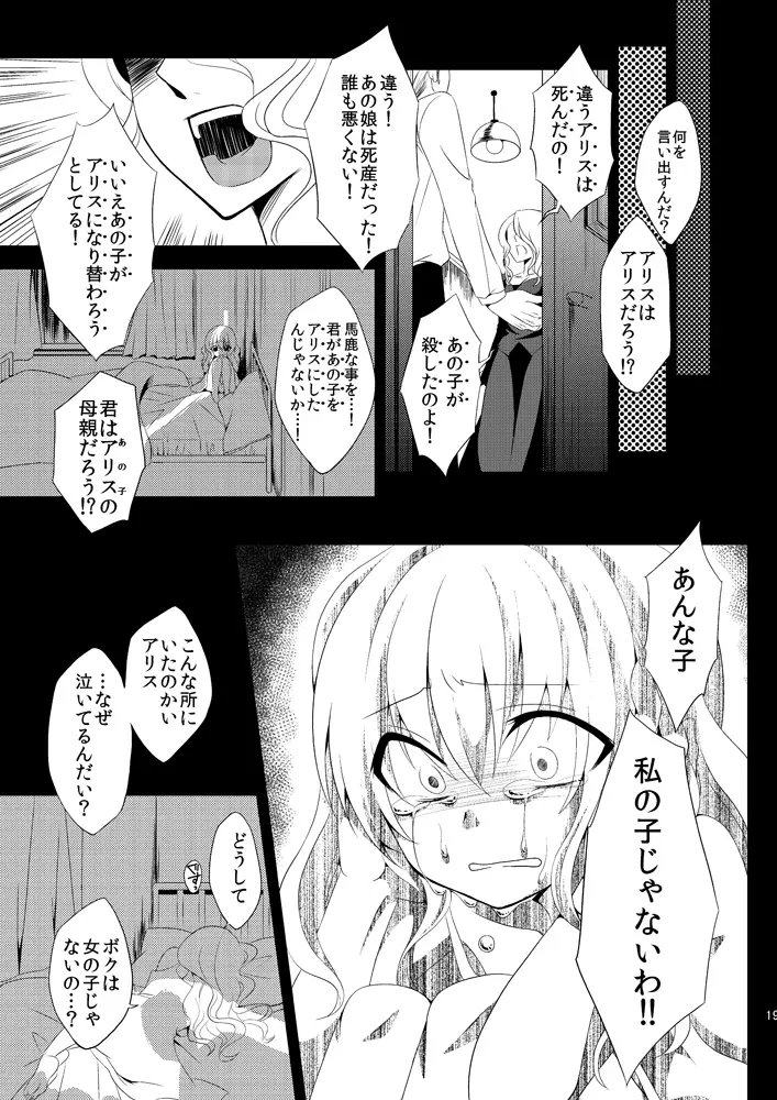 ×××の国のアリス Page.18