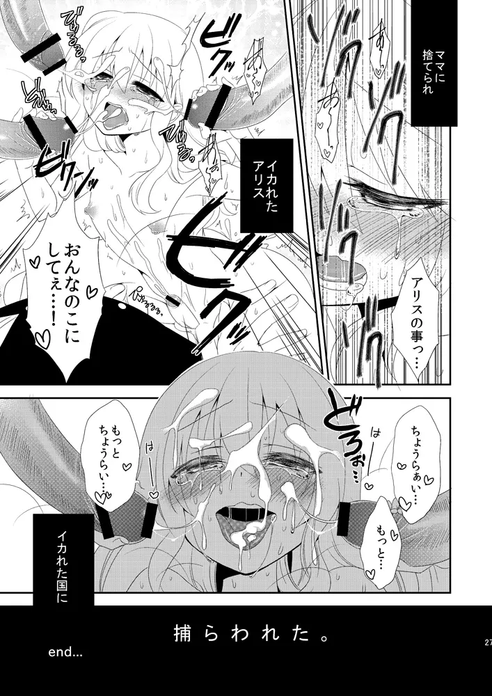 ×××の国のアリス Page.26