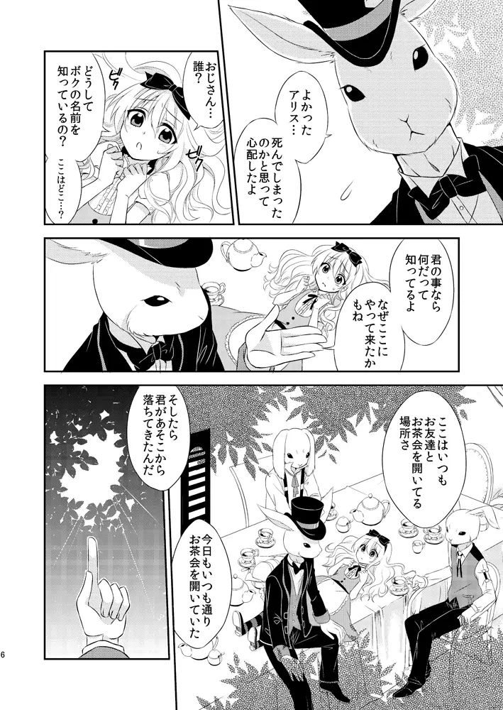 ×××の国のアリス Page.5