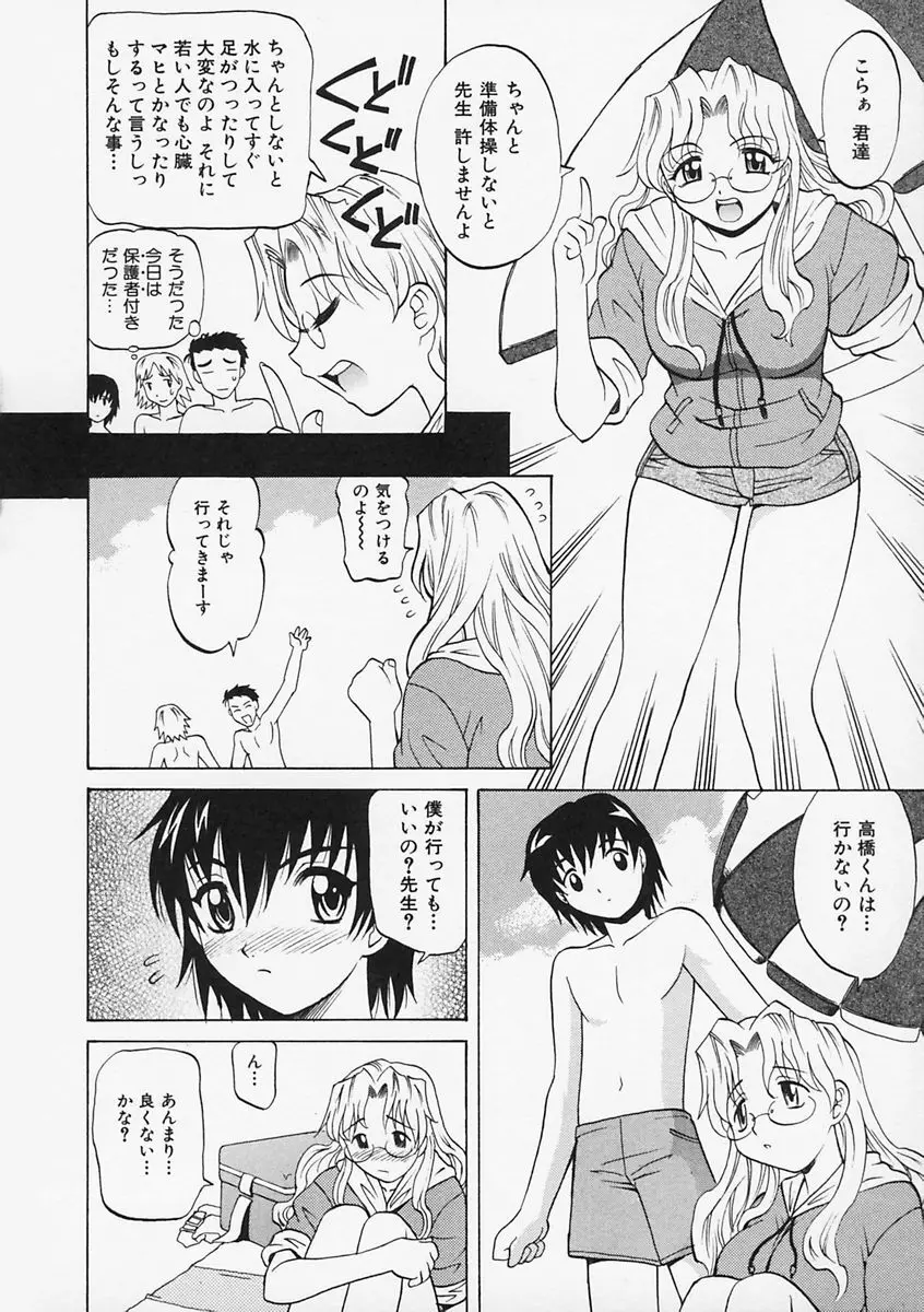 先生が悪い!! Page.101