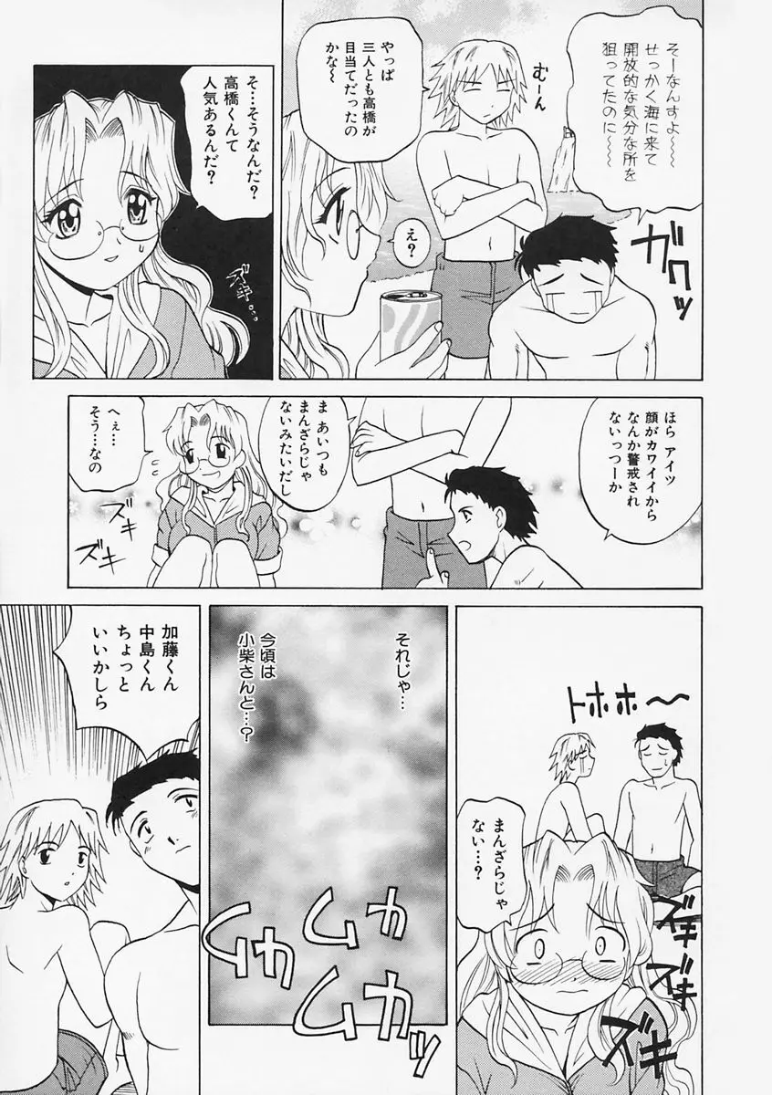 先生が悪い!! Page.104