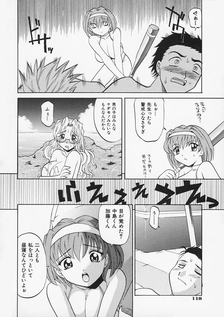 先生が悪い!! Page.125