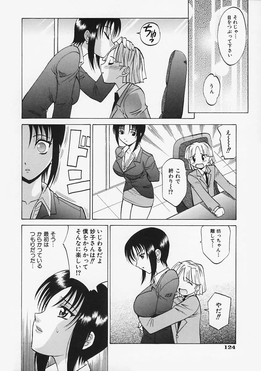 先生が悪い!! Page.131