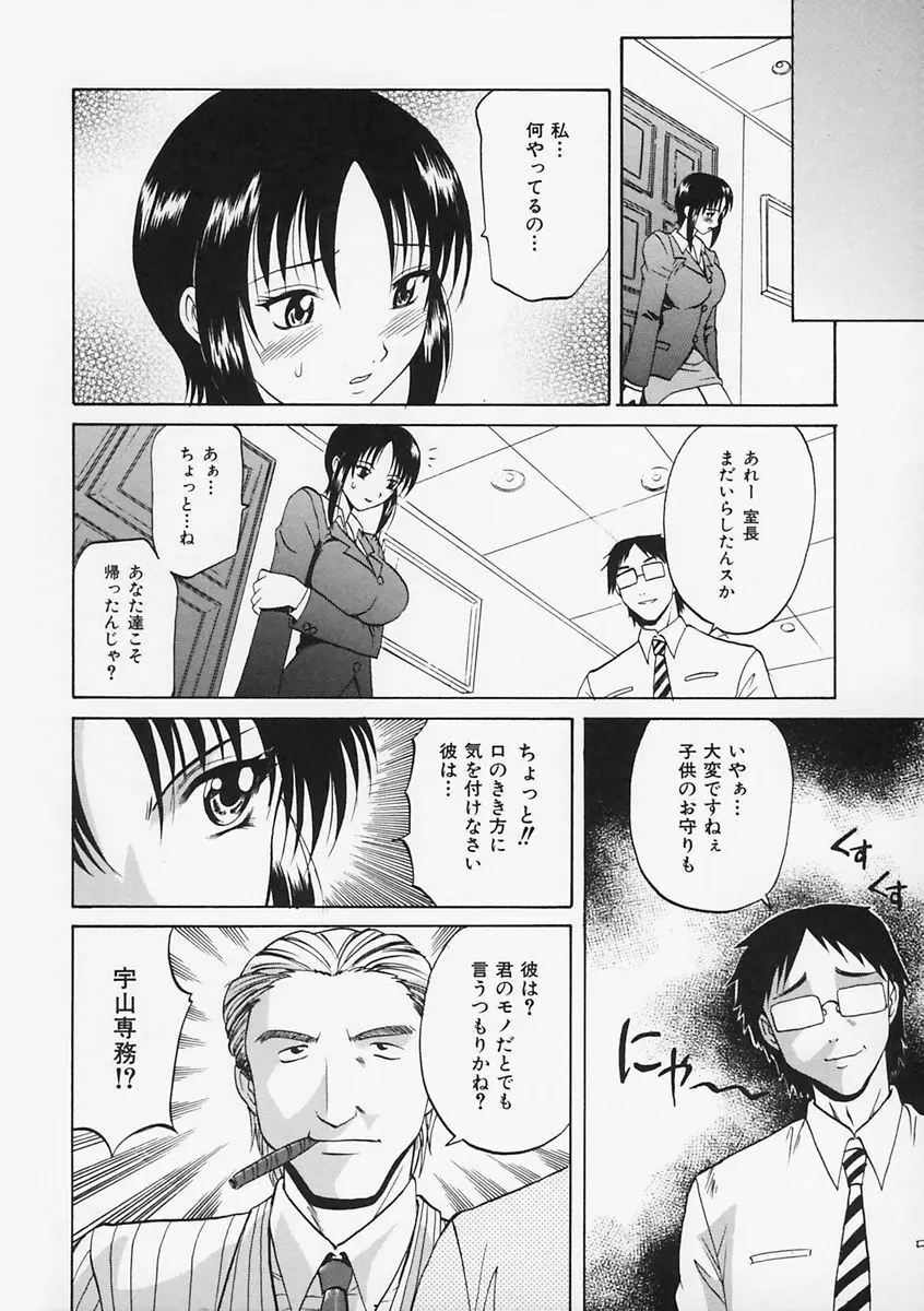 先生が悪い!! Page.135