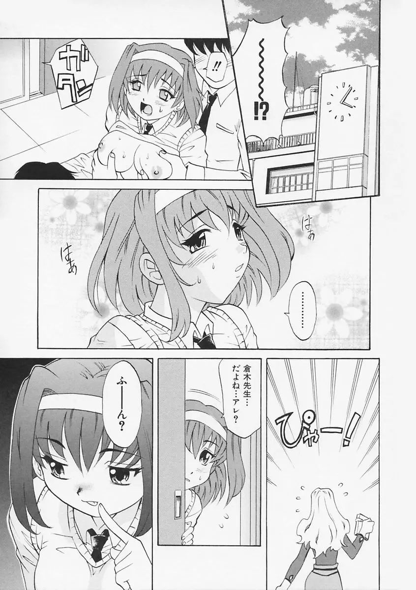 先生が悪い!! Page.15