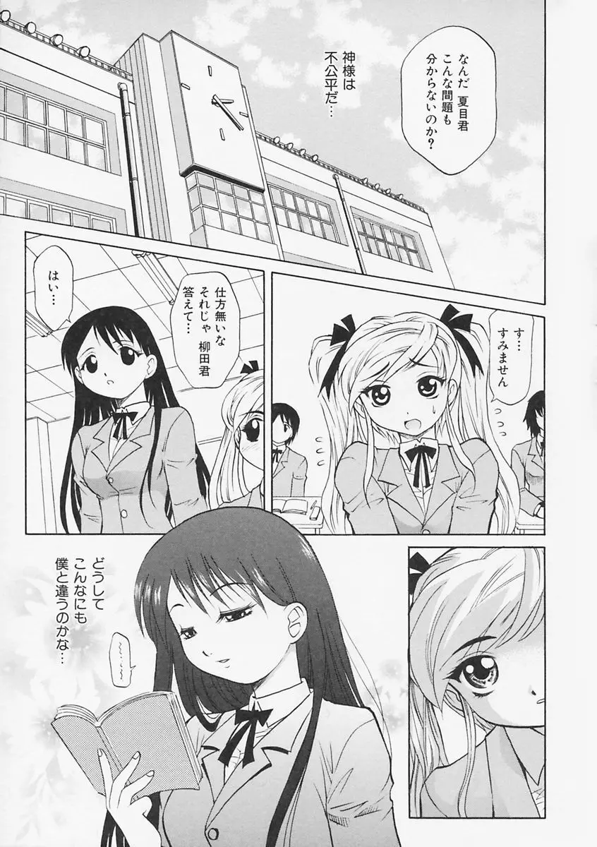 先生が悪い!! Page.152