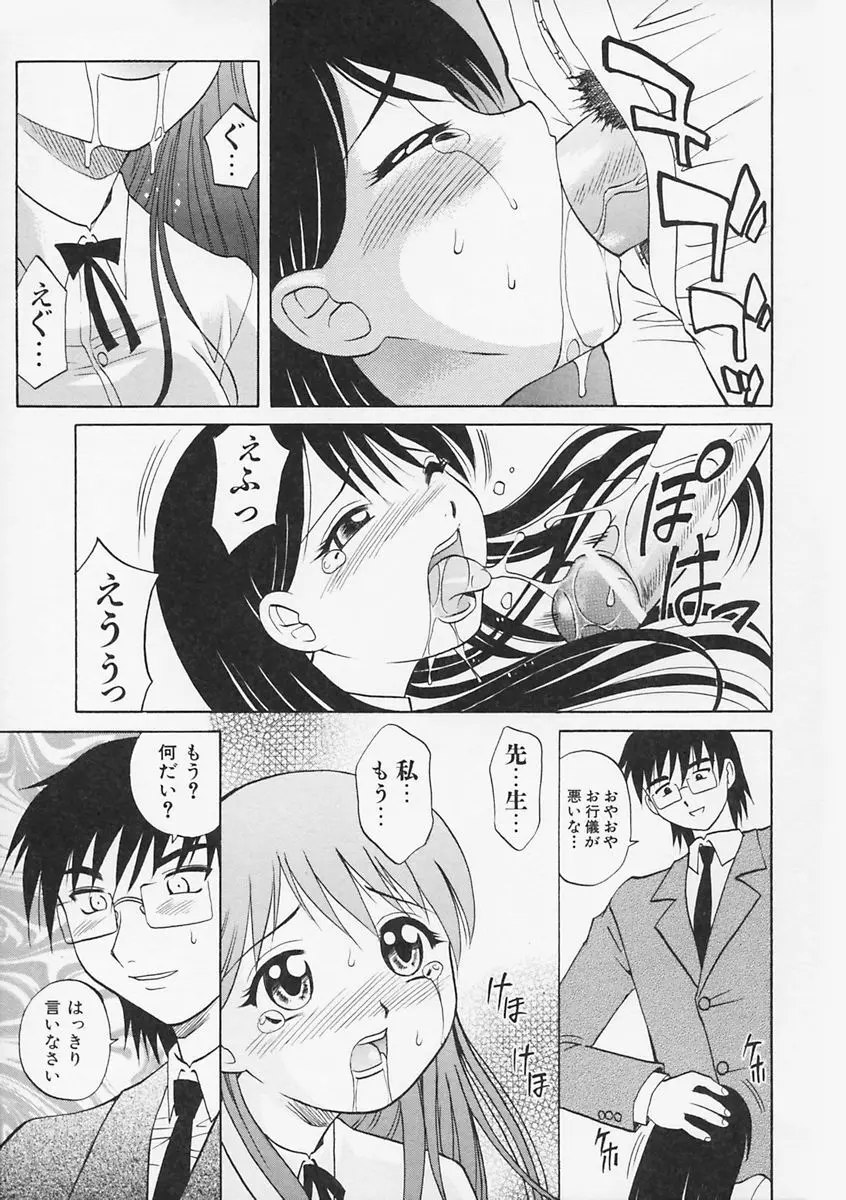 先生が悪い!! Page.156