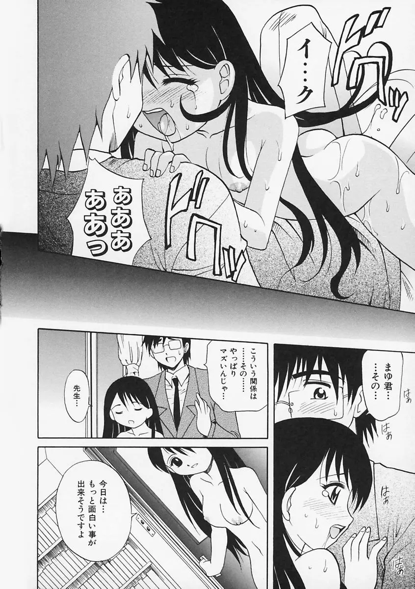 先生が悪い!! Page.159