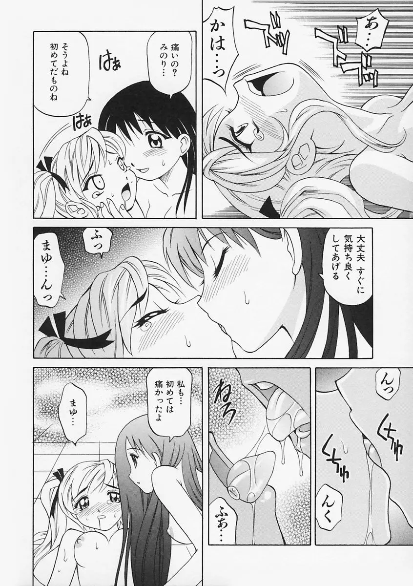 先生が悪い!! Page.167