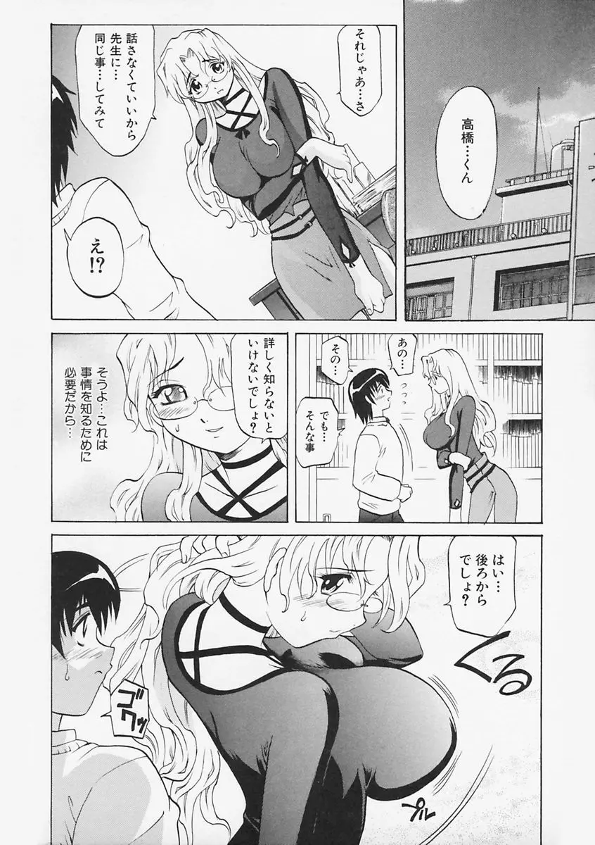 先生が悪い!! Page.20