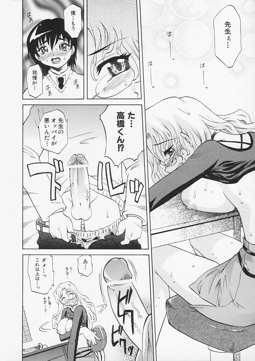 先生が悪い!! Page.25