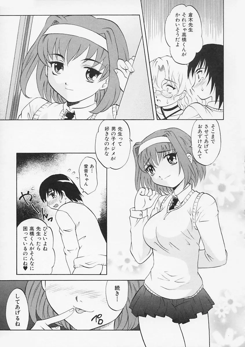 先生が悪い!! Page.26