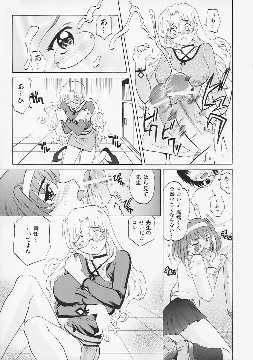 先生が悪い!! Page.28