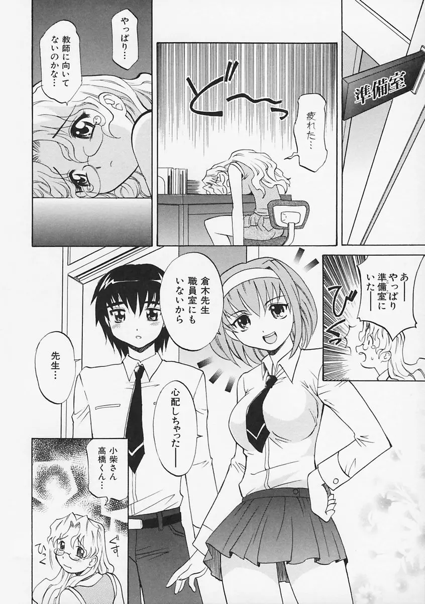 先生が悪い!! Page.45