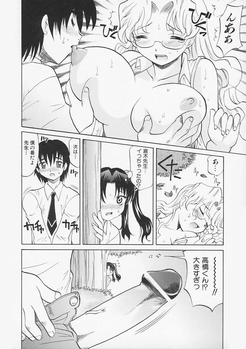 先生が悪い!! Page.51