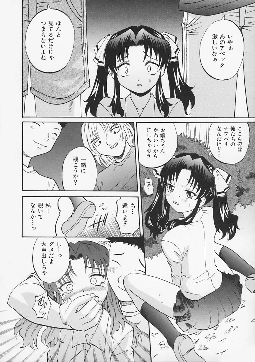 先生が悪い!! Page.55