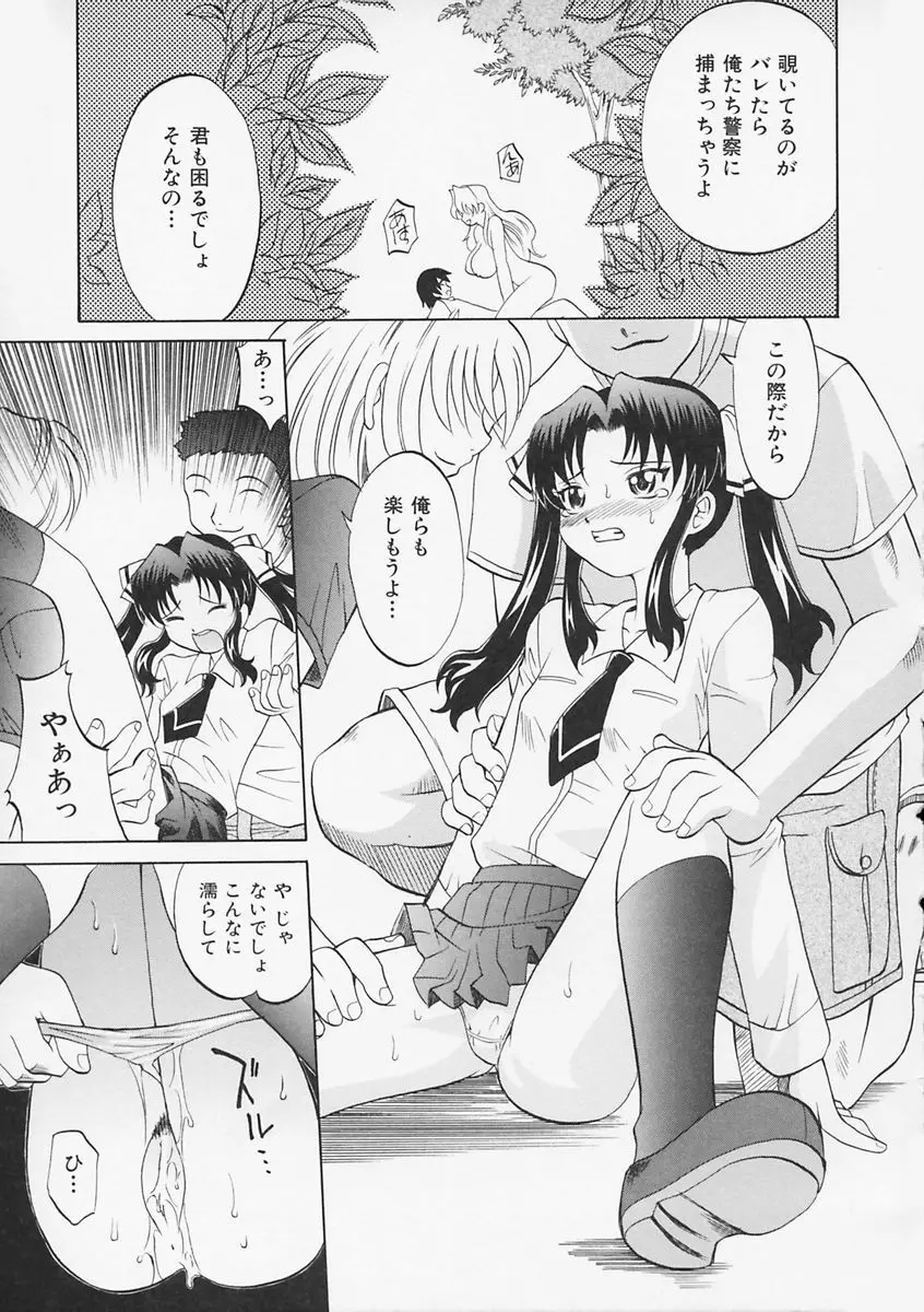 先生が悪い!! Page.56