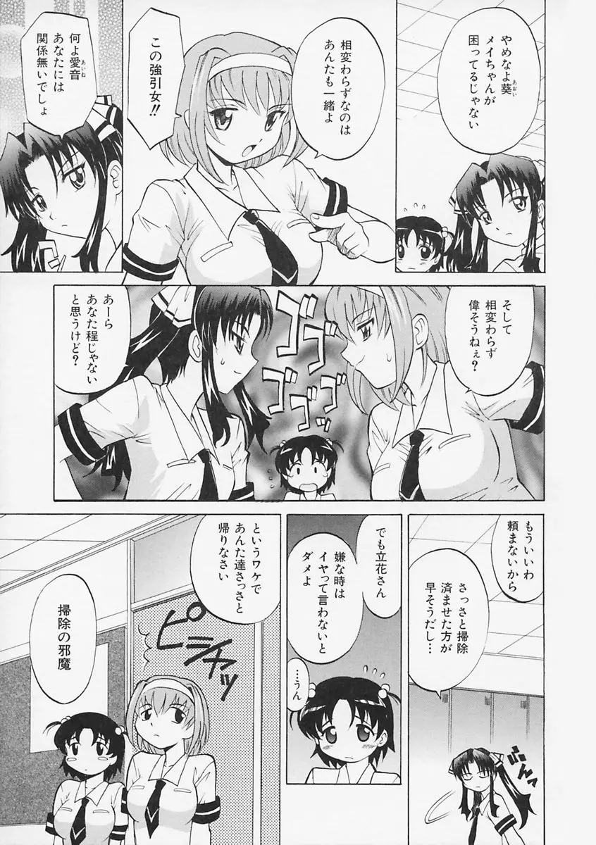 先生が悪い!! Page.70