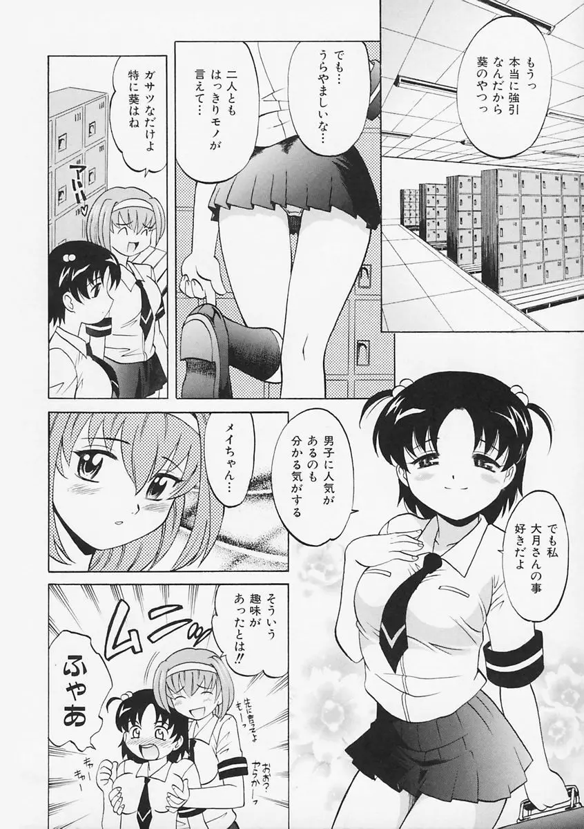 先生が悪い!! Page.71