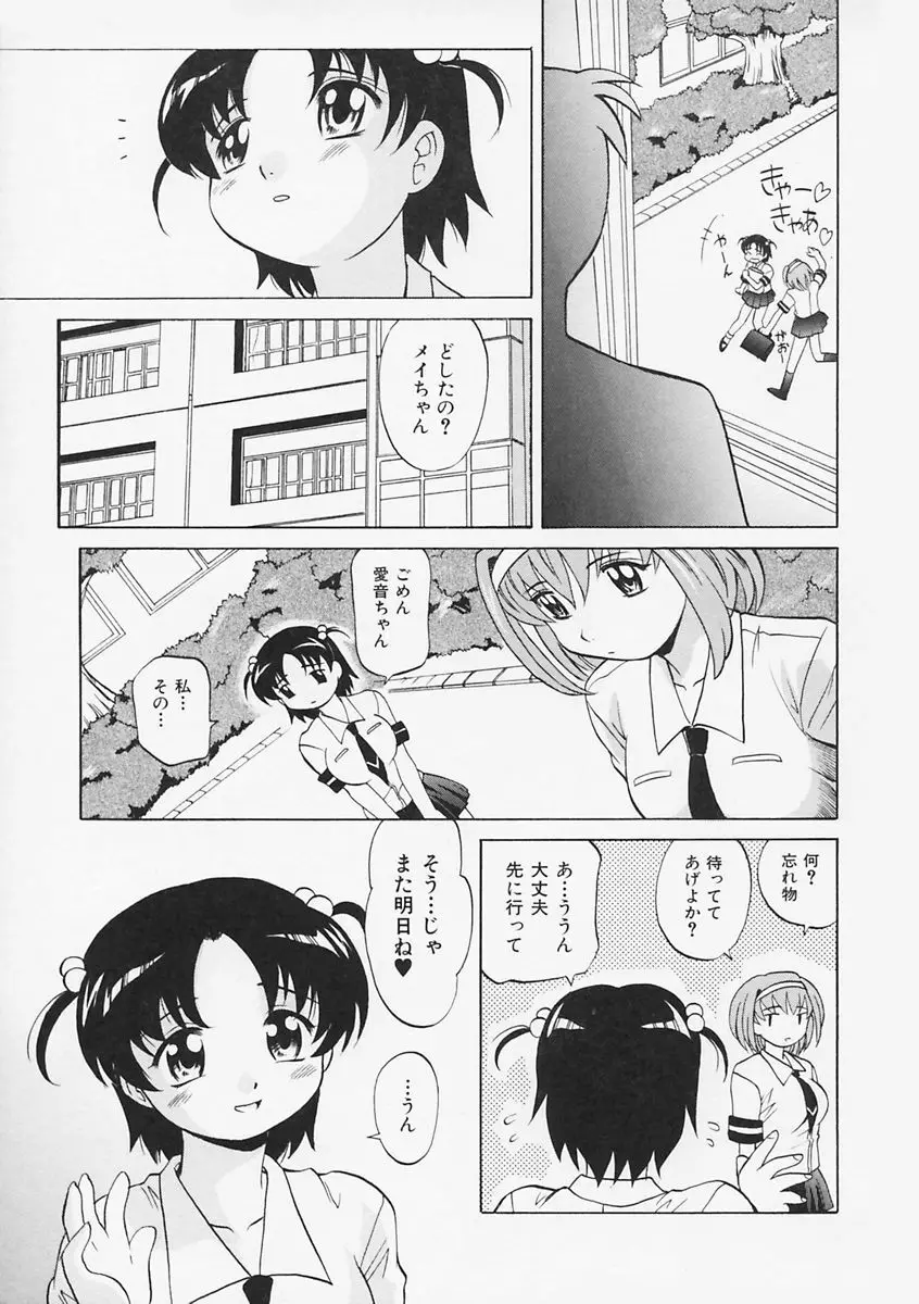 先生が悪い!! Page.72