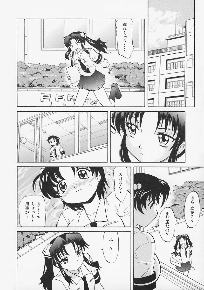 先生が悪い!! Page.73