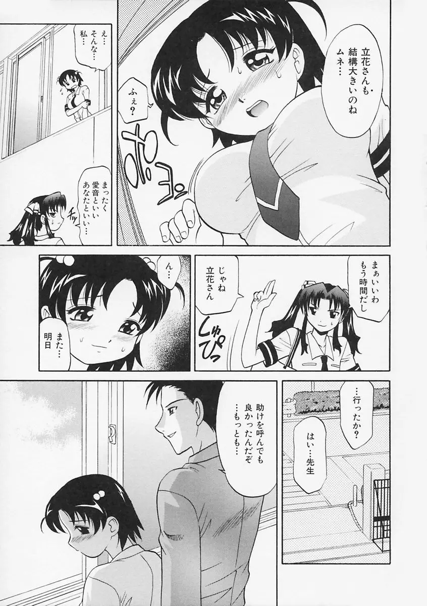 先生が悪い!! Page.74