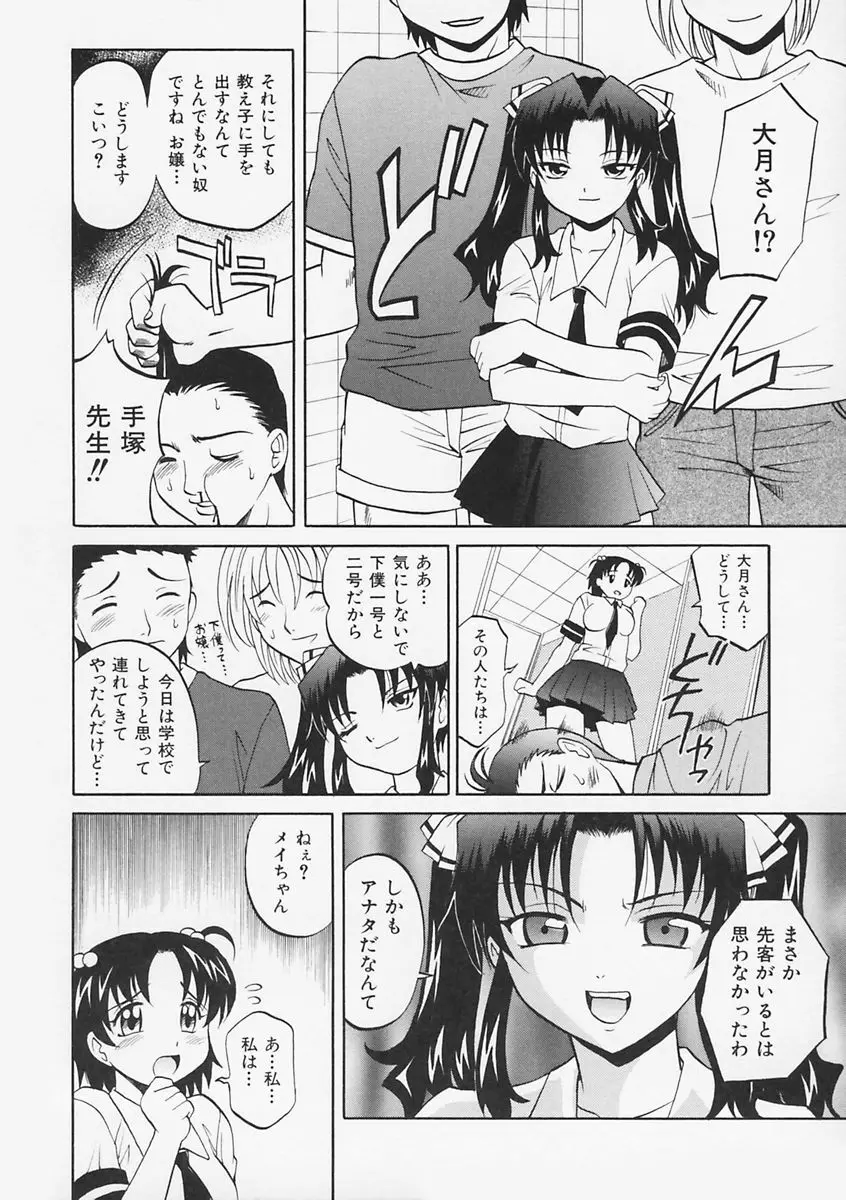 先生が悪い!! Page.83