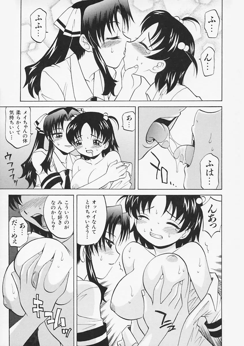 先生が悪い!! Page.86