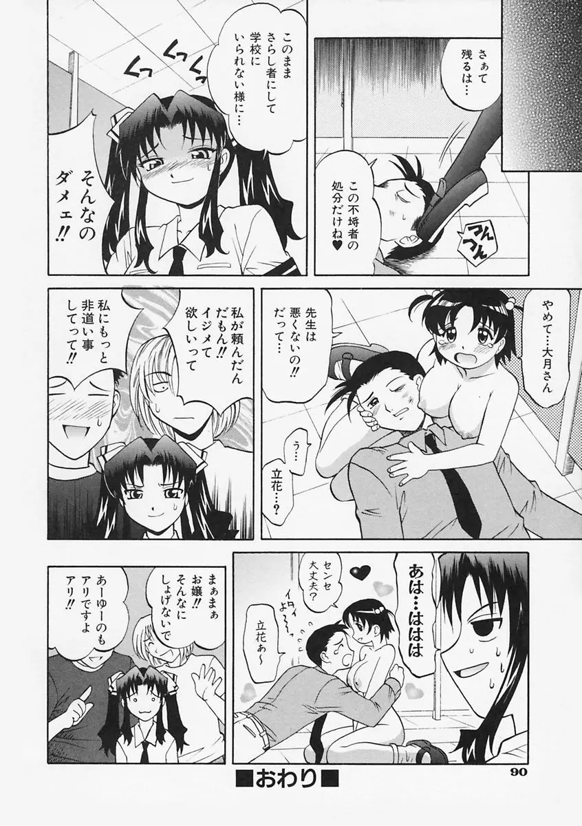 先生が悪い!! Page.97