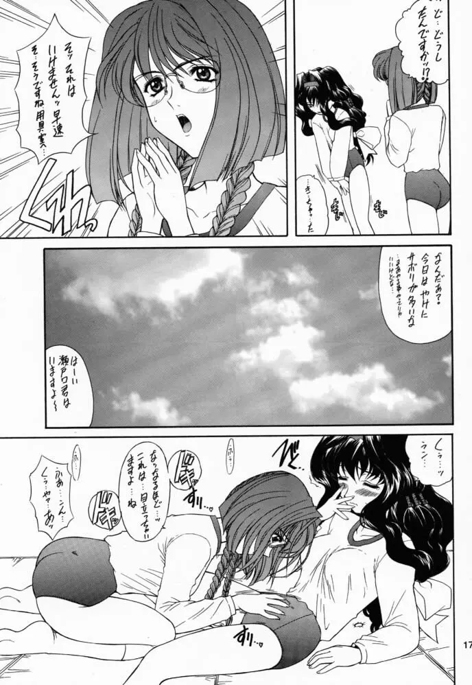 八咫鴉 Page.16