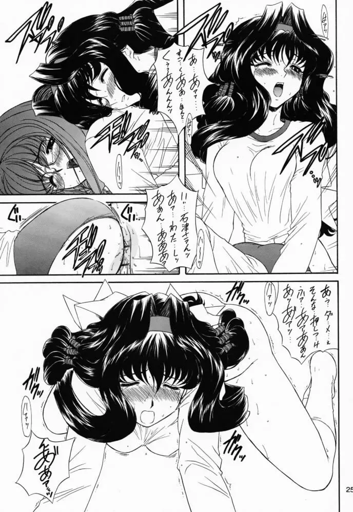 八咫鴉 Page.24