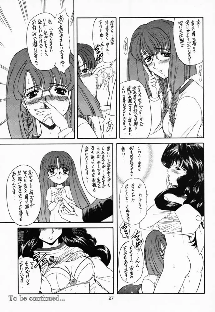 八咫鴉 Page.26