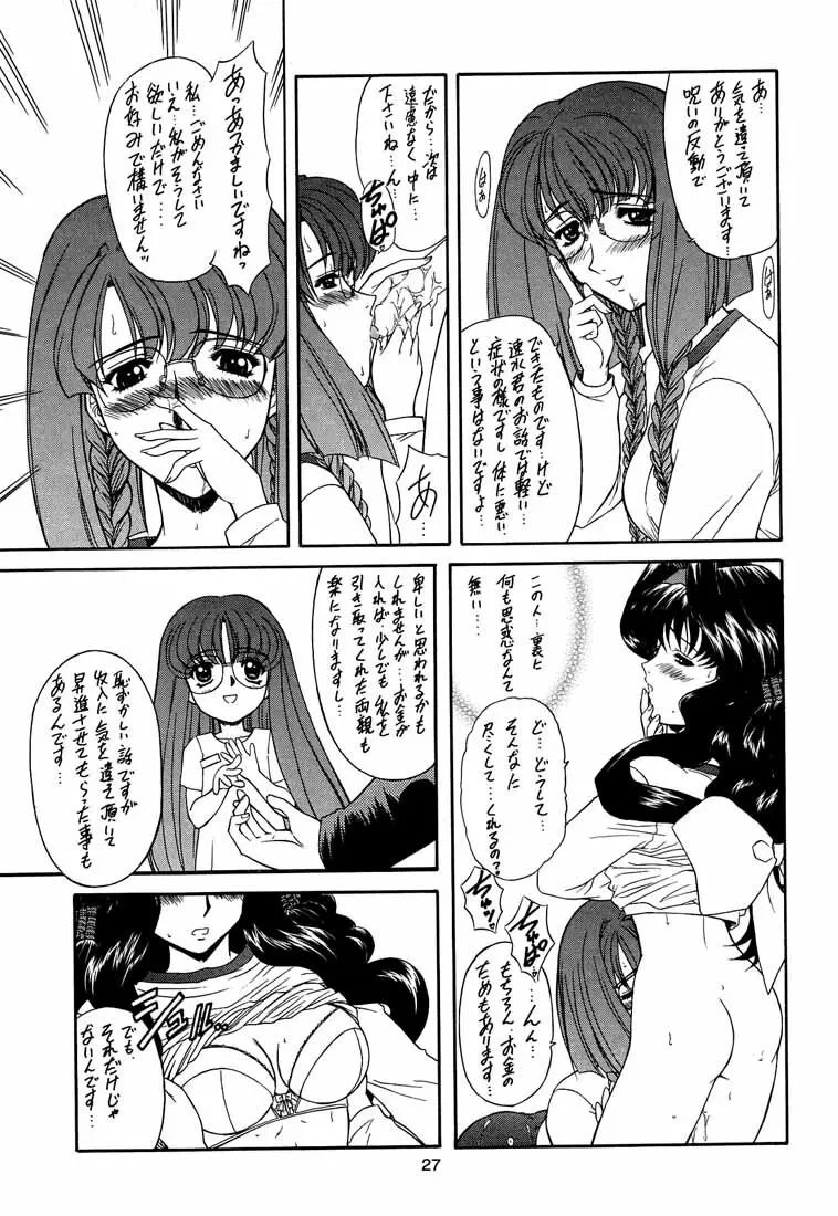 八咫鴉 烈 Page.26