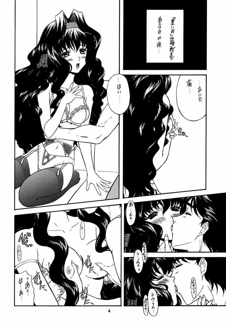 八咫鴉 烈 Page.3